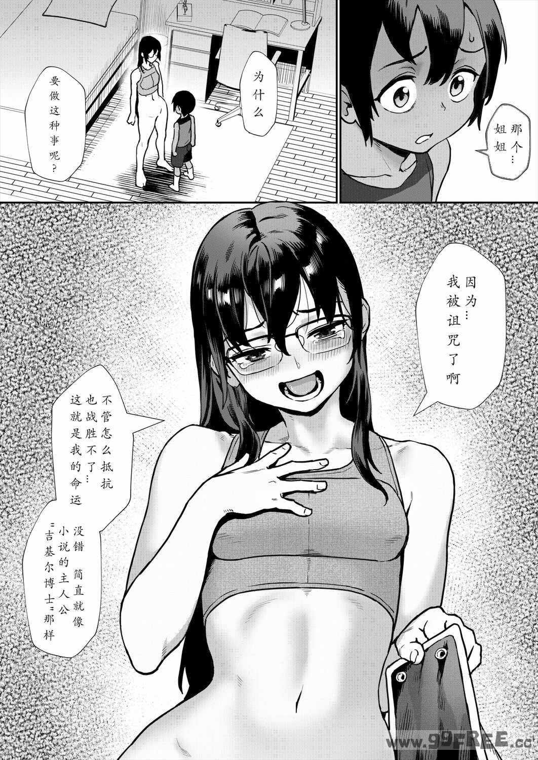 [ジャイロウ] 少年が大人になった夏