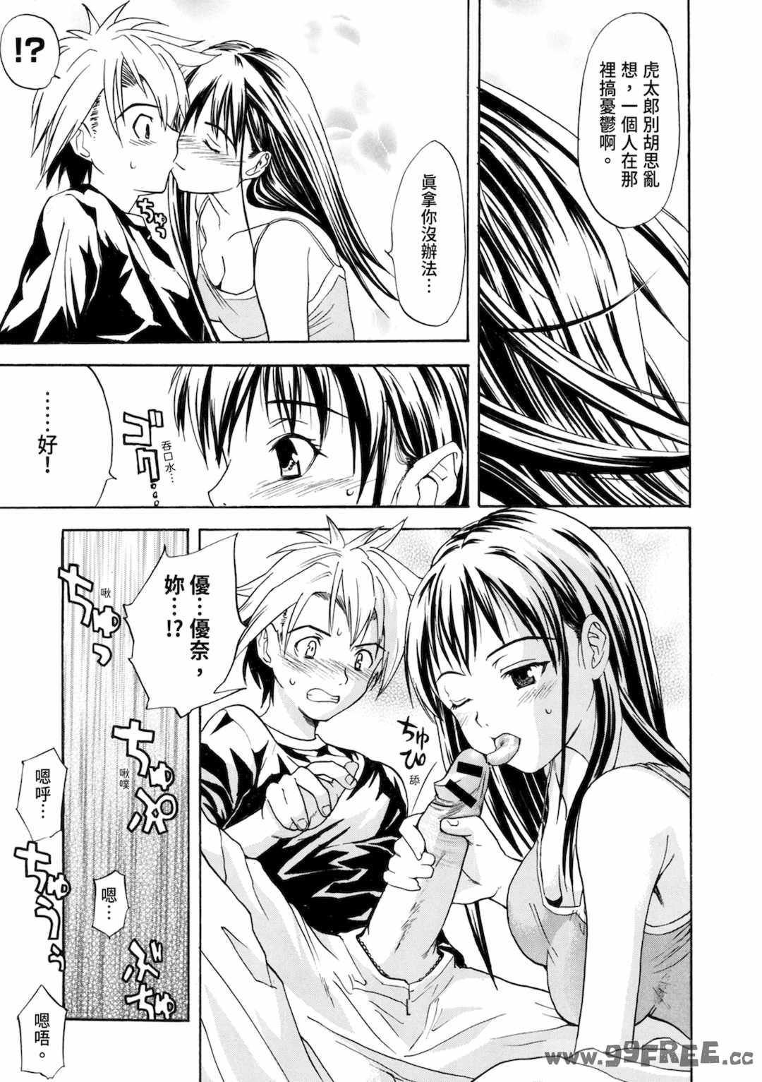 [わかなはなび] 初恋とフェラチオと精飲｜初戀與口交與吞精