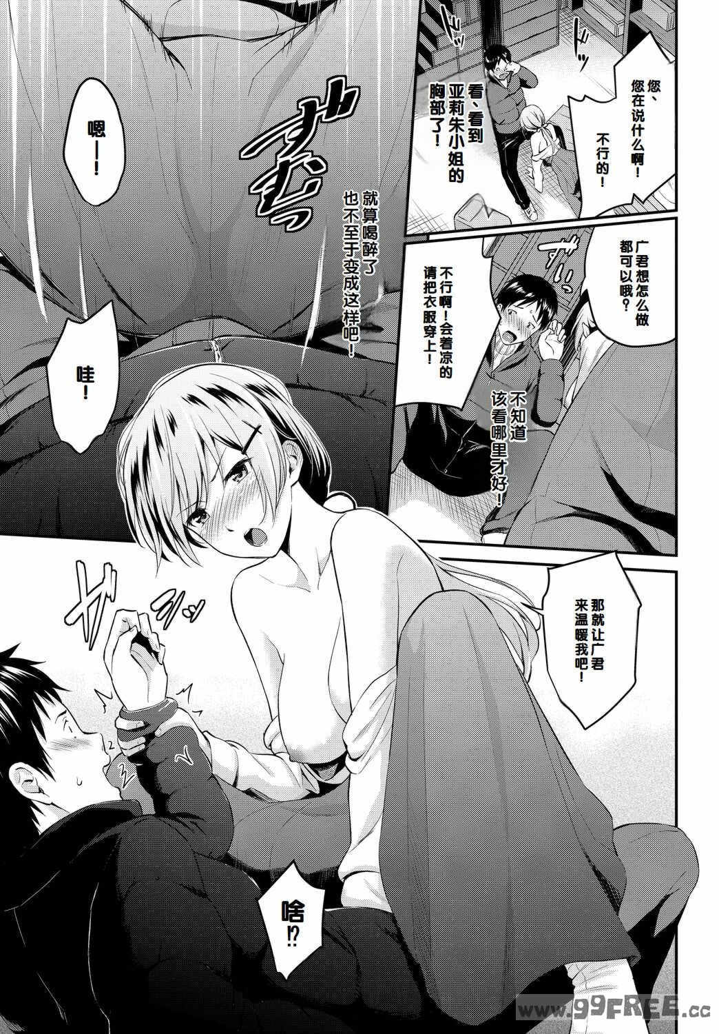 [羽原ヒロ] 初恋スイッチ