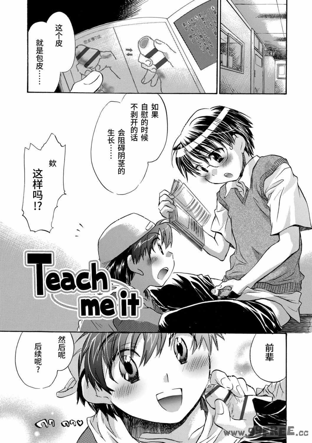 [ジェームスほたて] 褐色悪魔と腹黒男