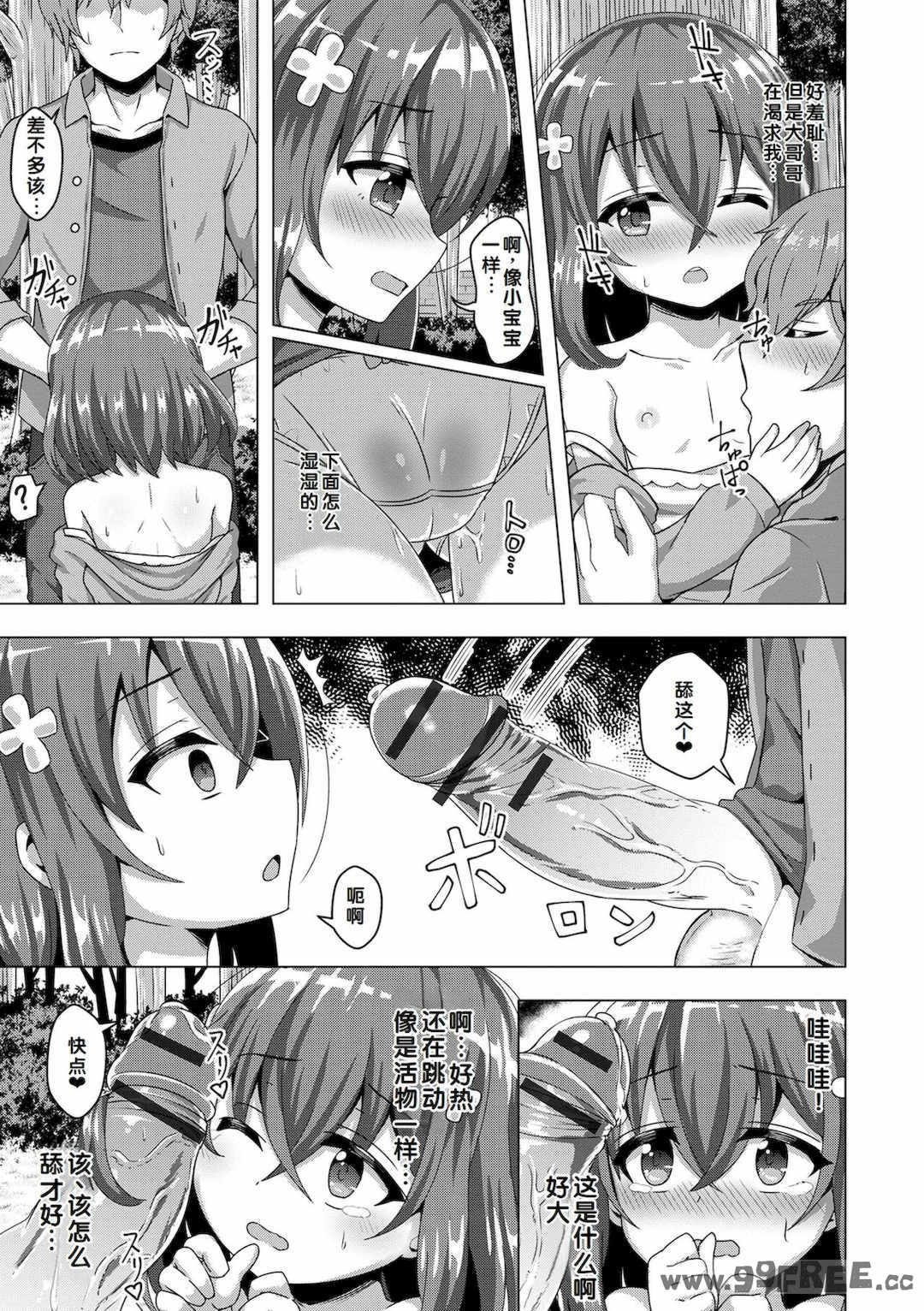 [UG] 初恋ふぇろもん