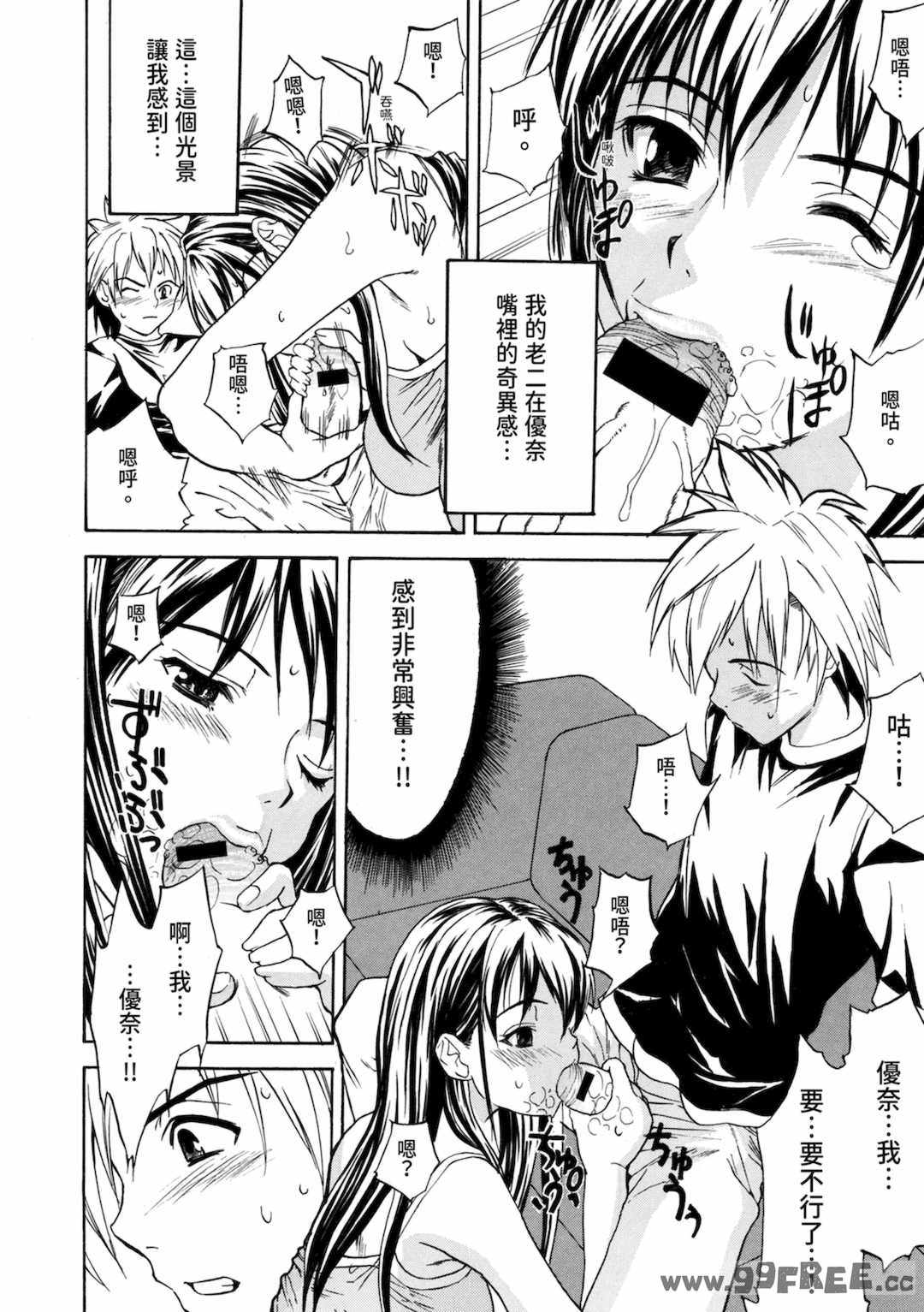 [わかなはなび] 初恋とフェラチオと精飲｜初戀與口交與吞精