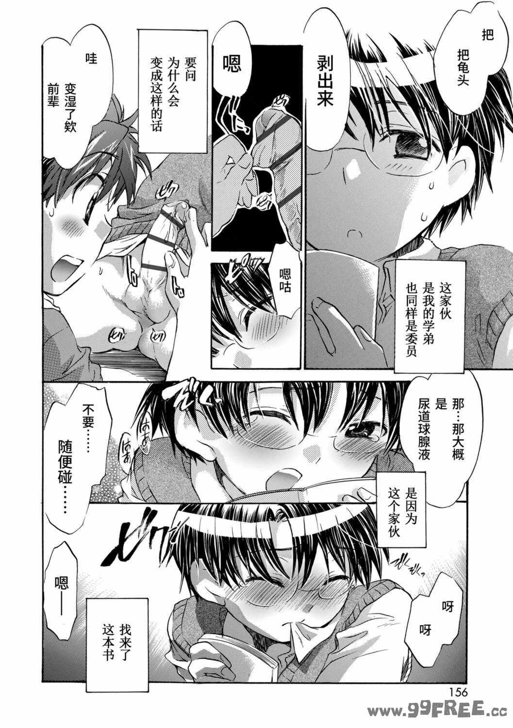 [ジェームスほたて] 褐色悪魔と腹黒男