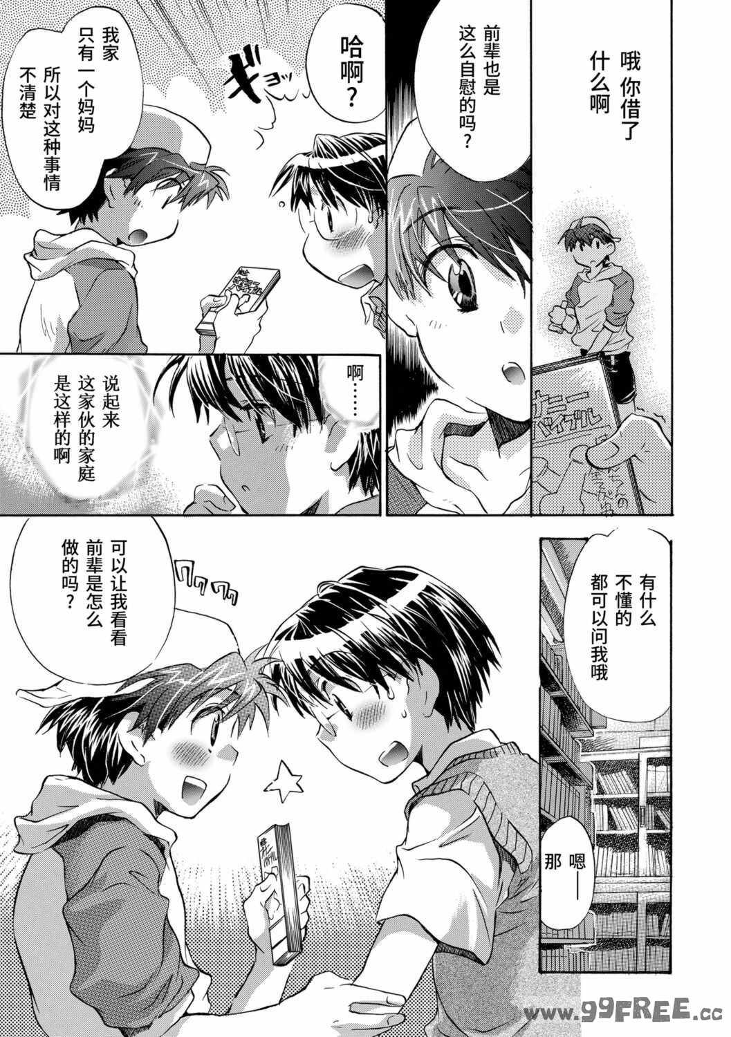 [ジェームスほたて] 褐色悪魔と腹黒男