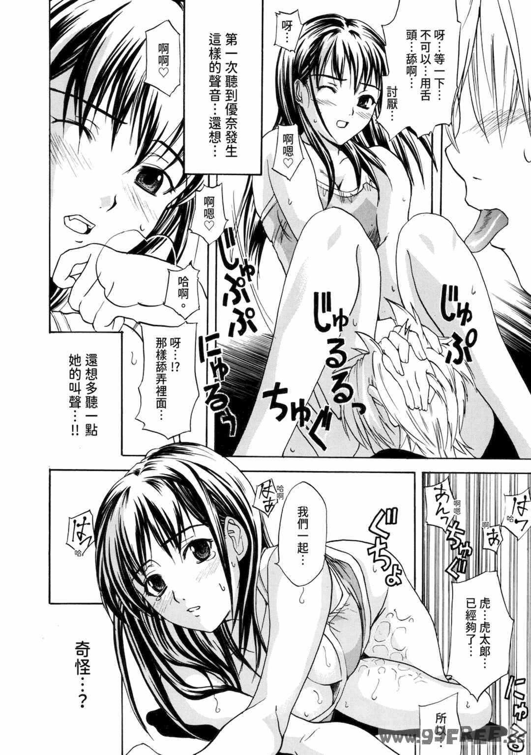 [わかなはなび] 初恋とフェラチオと精飲｜初戀與口交與吞精