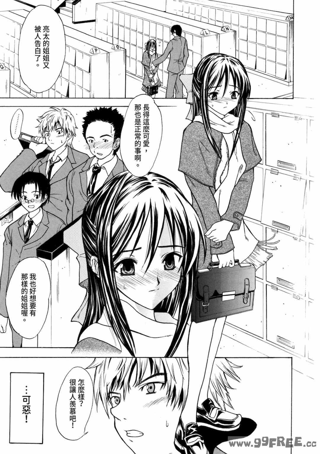 [わかなはなび] 初恋とフェラチオと精飲｜初戀與口交與吞精