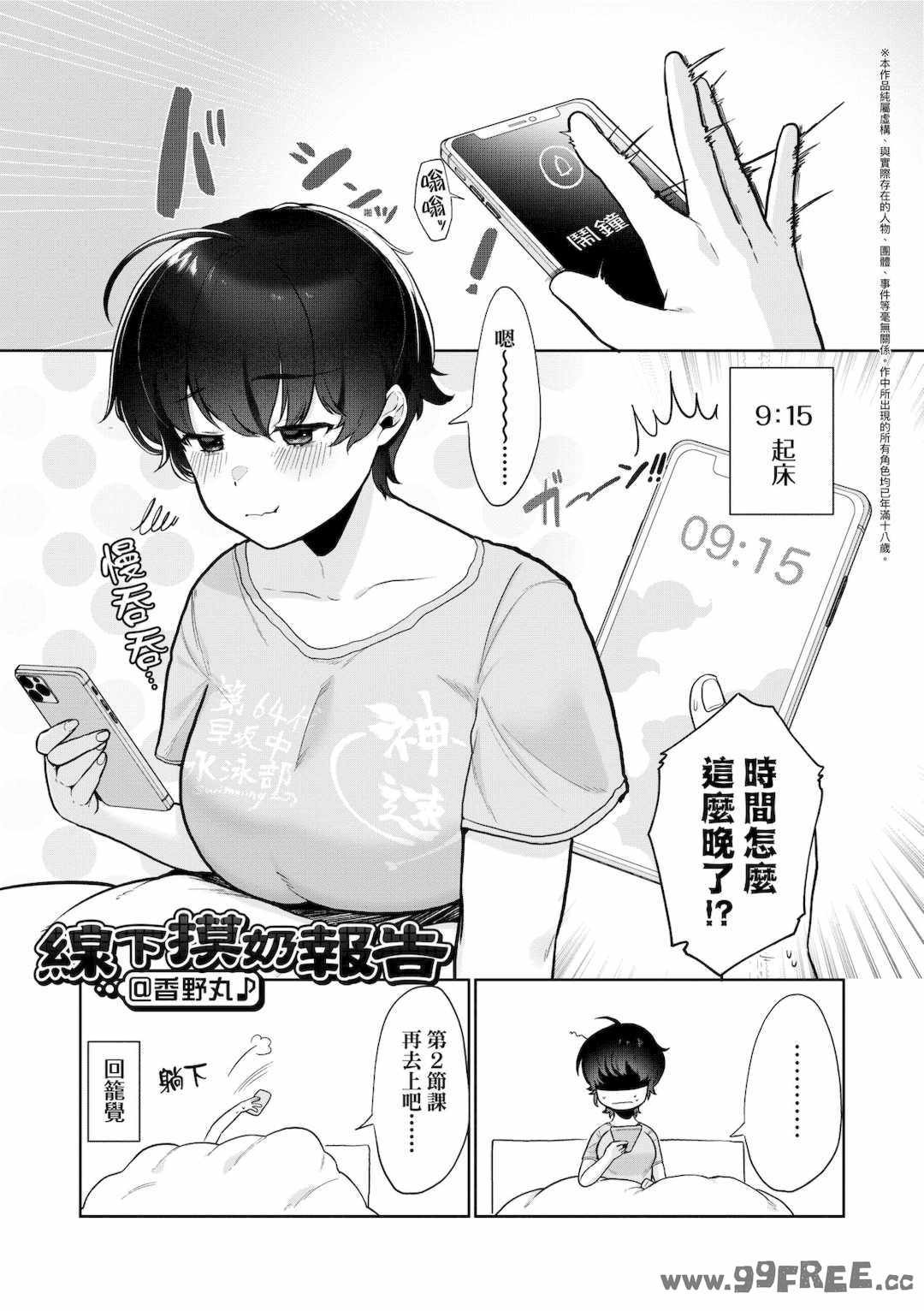 [アサオミ志群] びっくり！常識？パラサイト｜驚愕催眠！常識？寄生播種