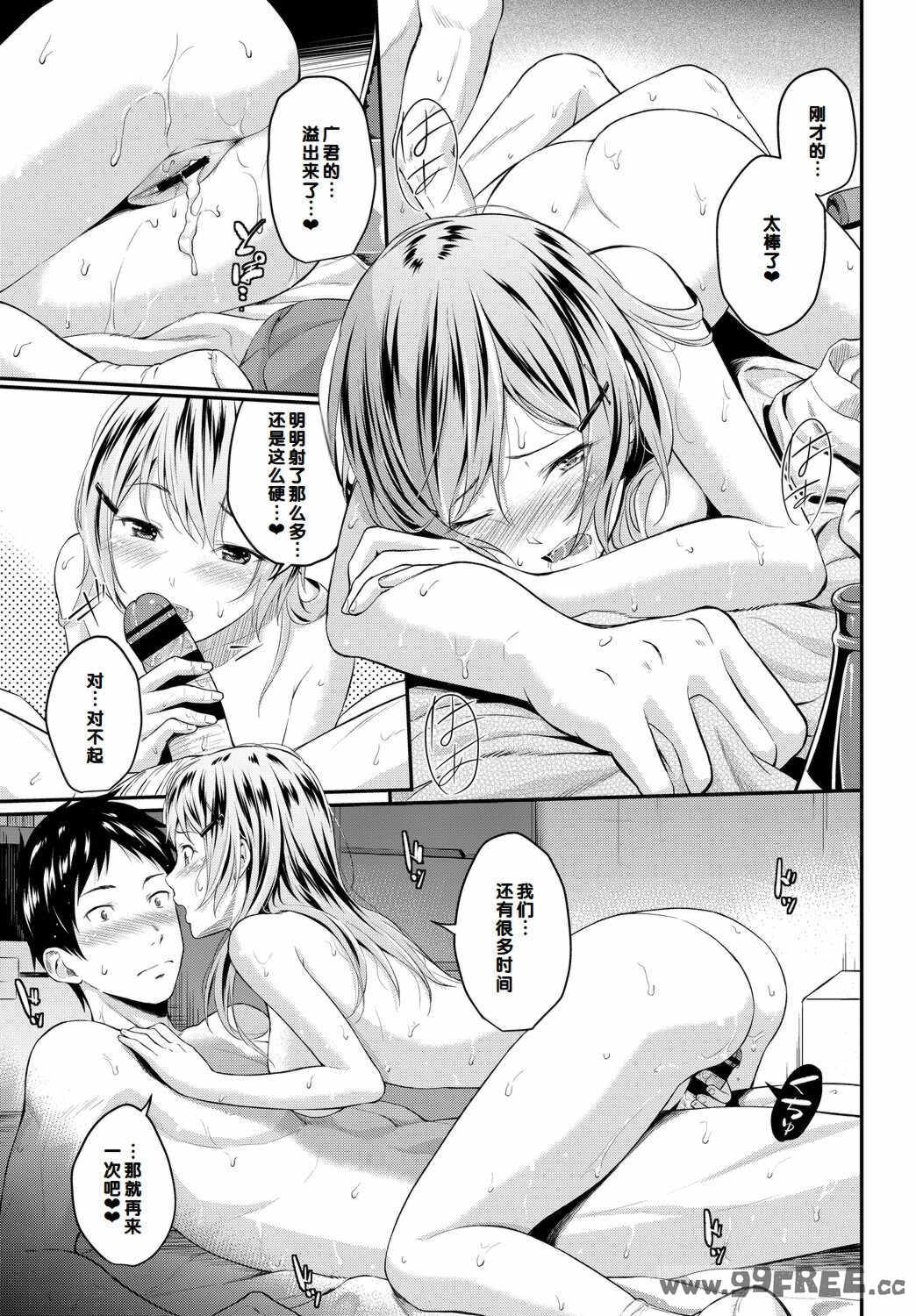 [羽原ヒロ] 初恋スイッチ