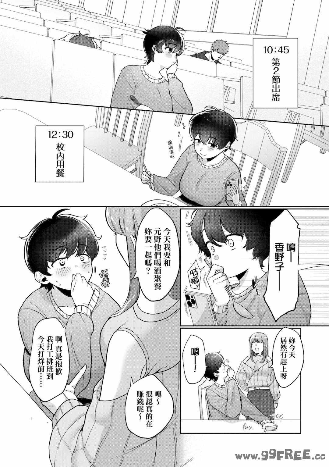 [アサオミ志群] びっくり！常識？パラサイト｜驚愕催眠！常識？寄生播種