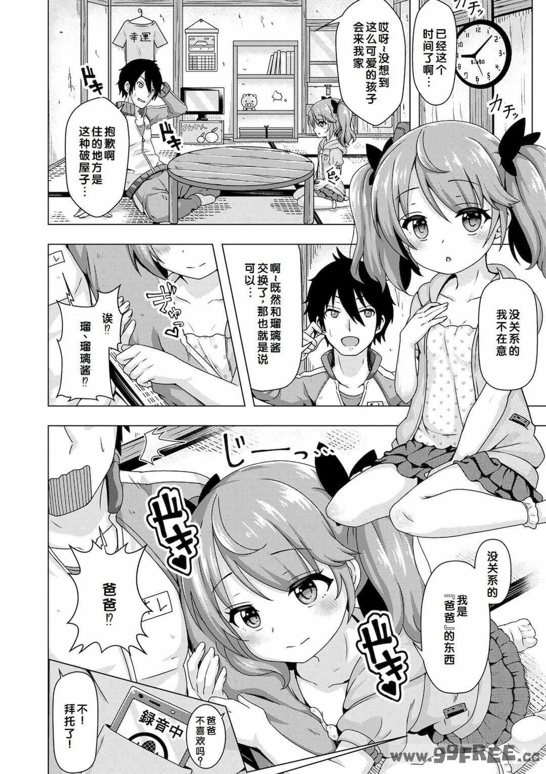 [UG] 初恋ふぇろもん