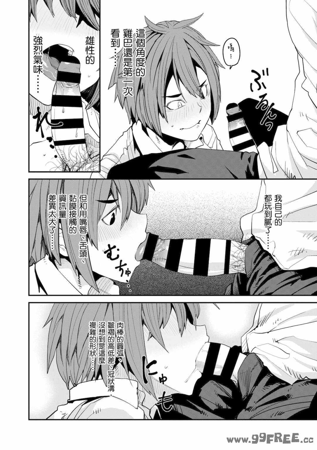 [紙魚丸] Sweet and Hot