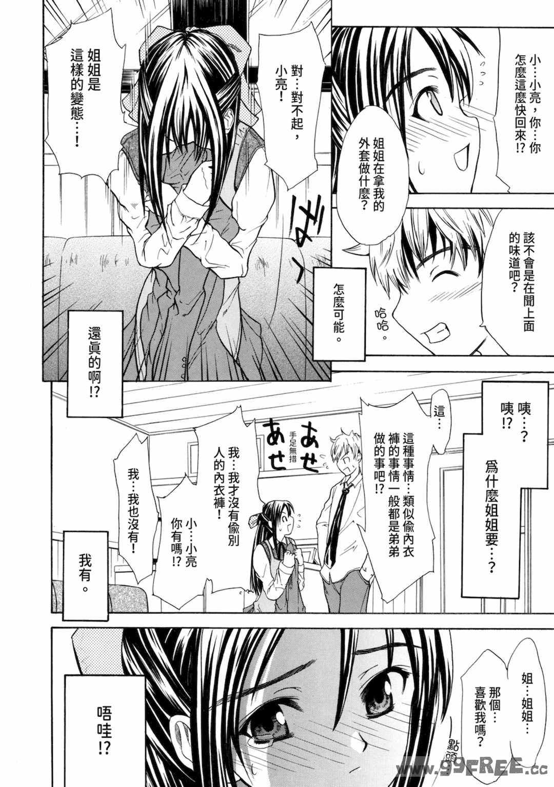 [わかなはなび] 初恋とフェラチオと精飲｜初戀與口交與吞精