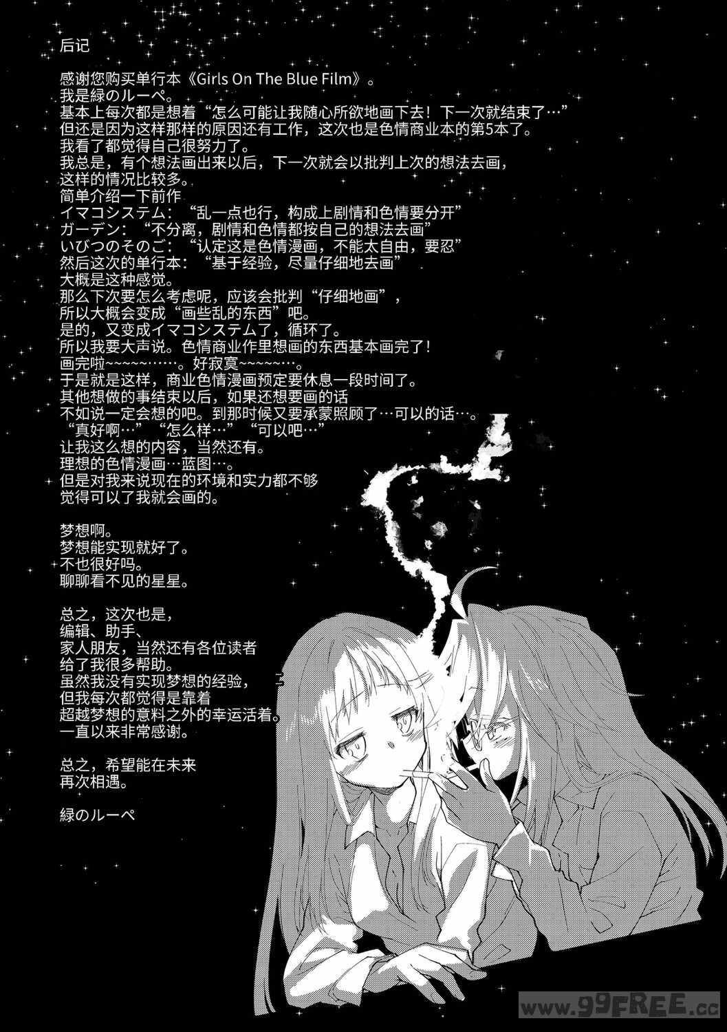 [緑のルーペ] ガールズ・オン・ザ・ブルーフィルム