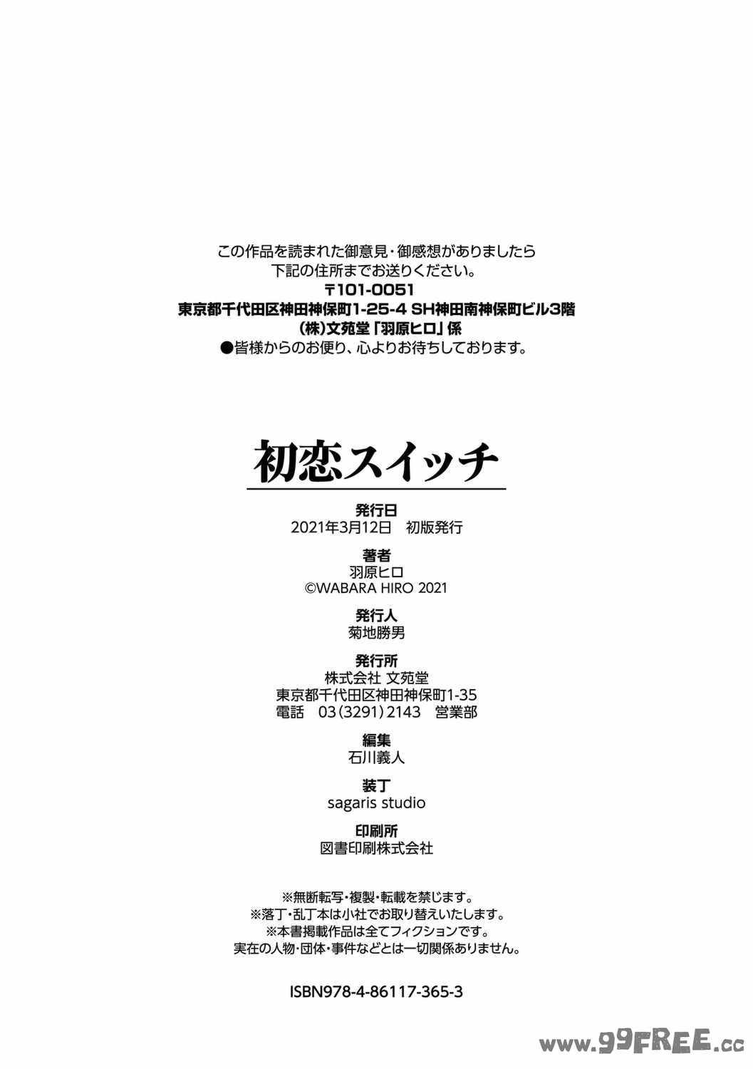 [羽原ヒロ] 初恋スイッチ