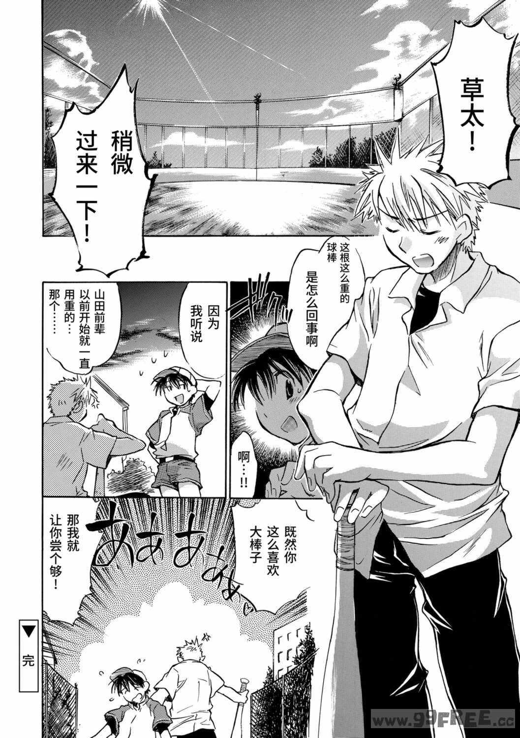 [ジェームスほたて] 褐色悪魔と腹黒男