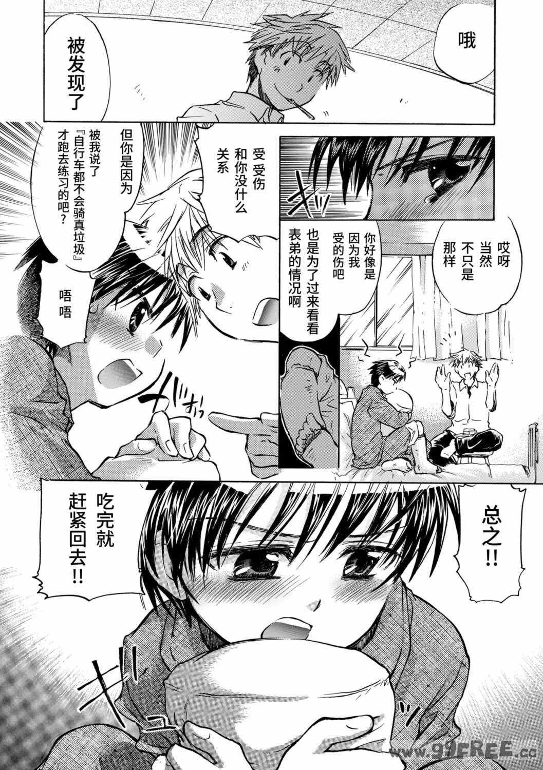 [ジェームスほたて] 褐色悪魔と腹黒男