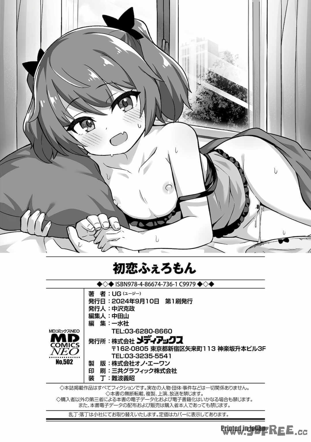 [UG] 初恋ふぇろもん