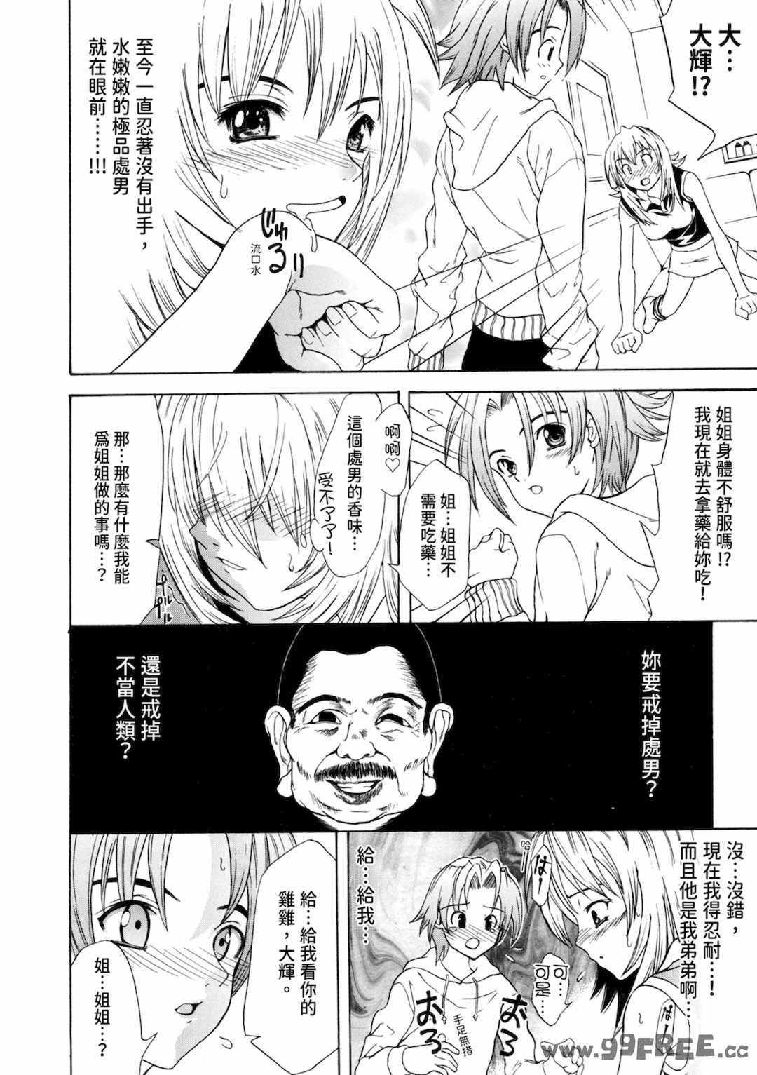 [わかなはなび] 初恋とフェラチオと精飲｜初戀與口交與吞精