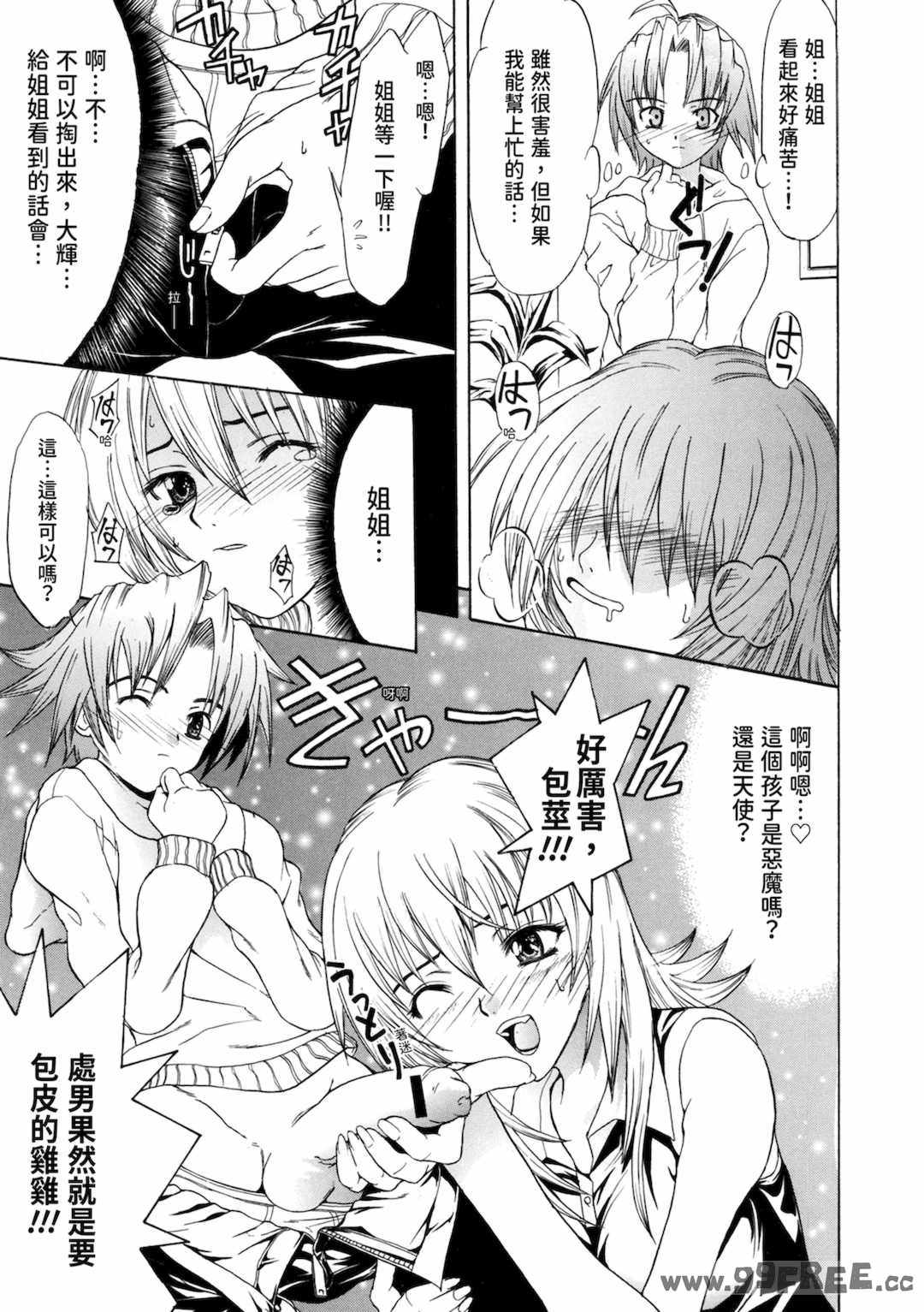 [わかなはなび] 初恋とフェラチオと精飲｜初戀與口交與吞精