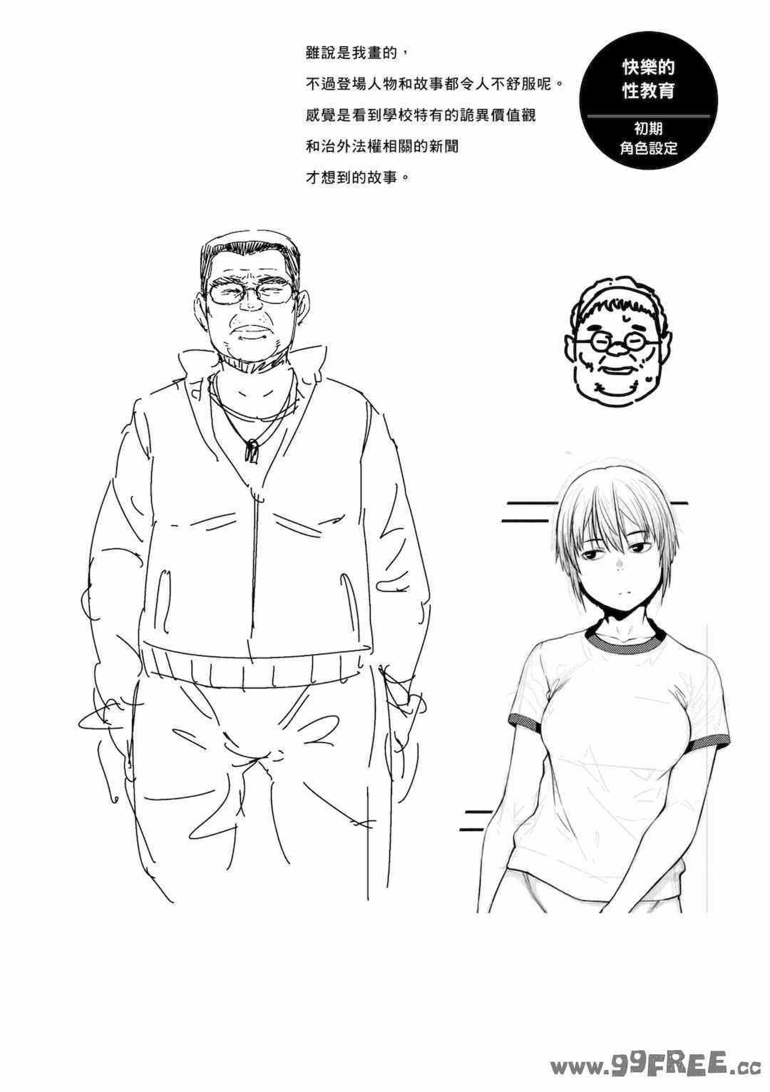 [紙魚丸] Sweet and Hot