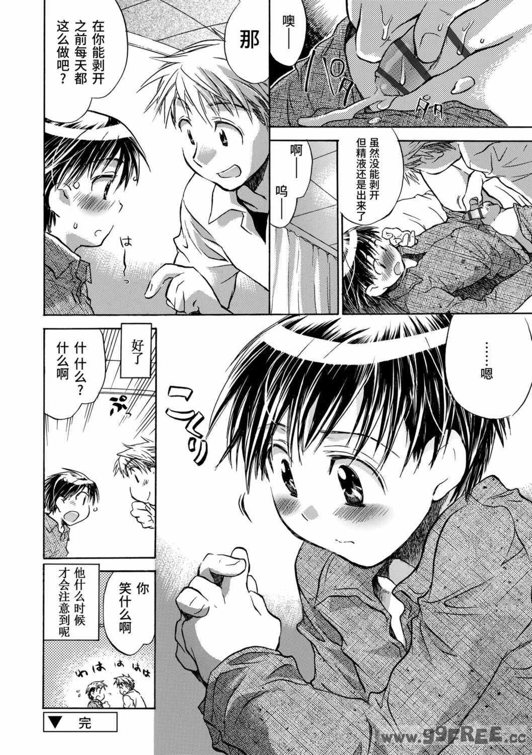 [ジェームスほたて] 褐色悪魔と腹黒男