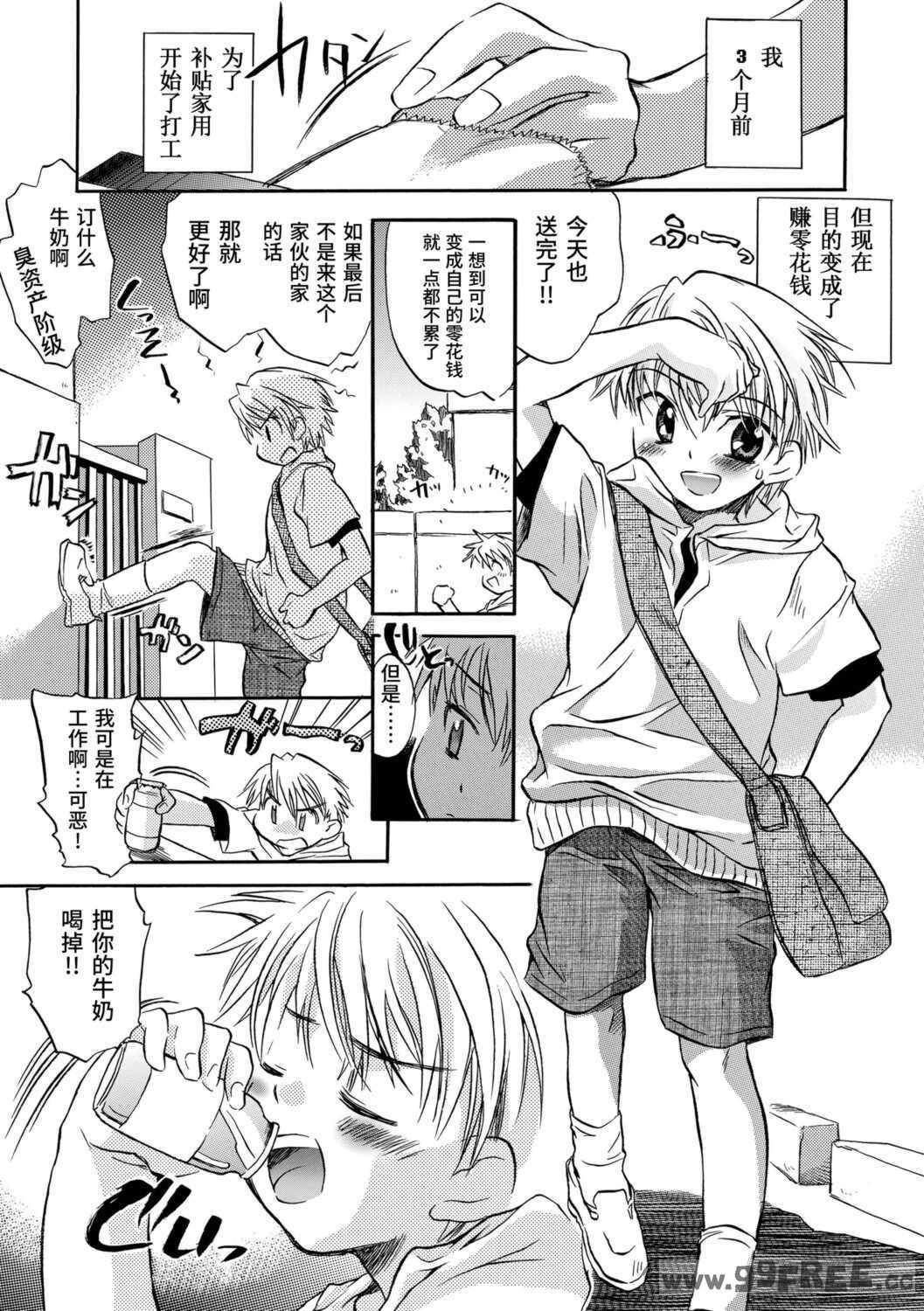 [ジェームスほたて] 褐色悪魔と腹黒男