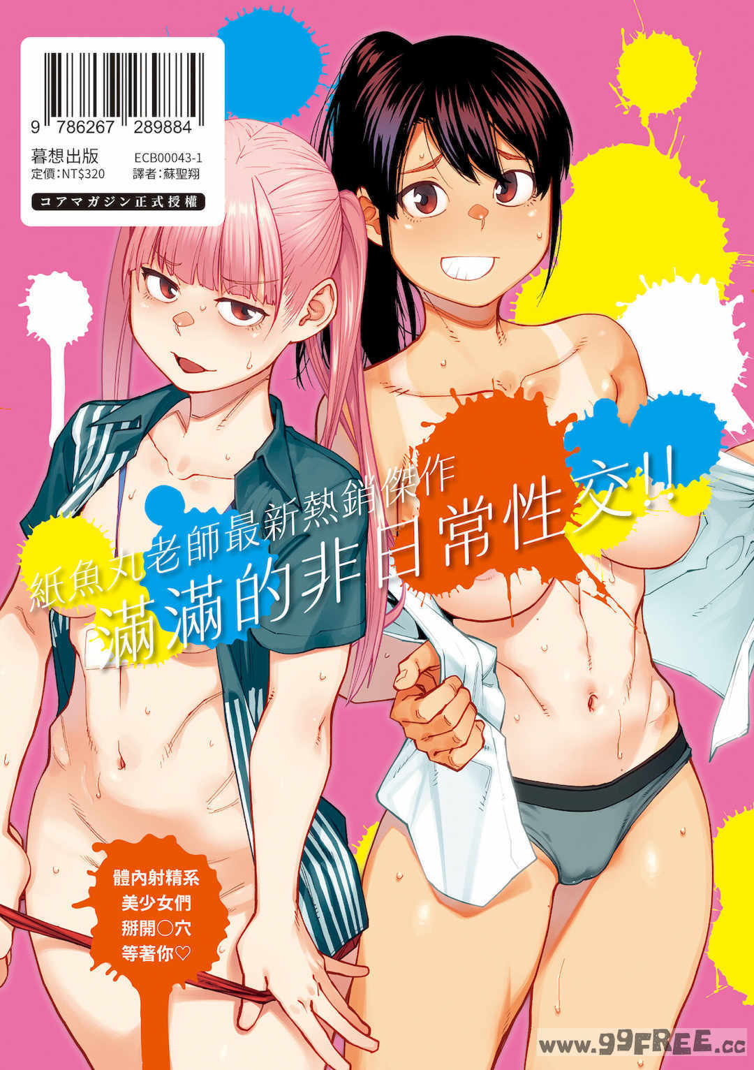 [紙魚丸] Sweet and Hot