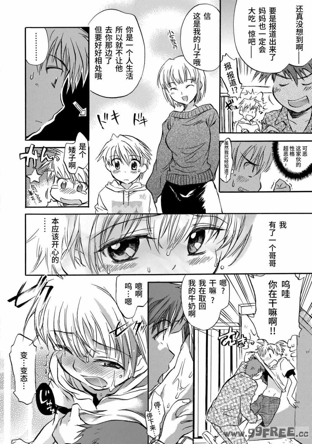 [ジェームスほたて] 褐色悪魔と腹黒男