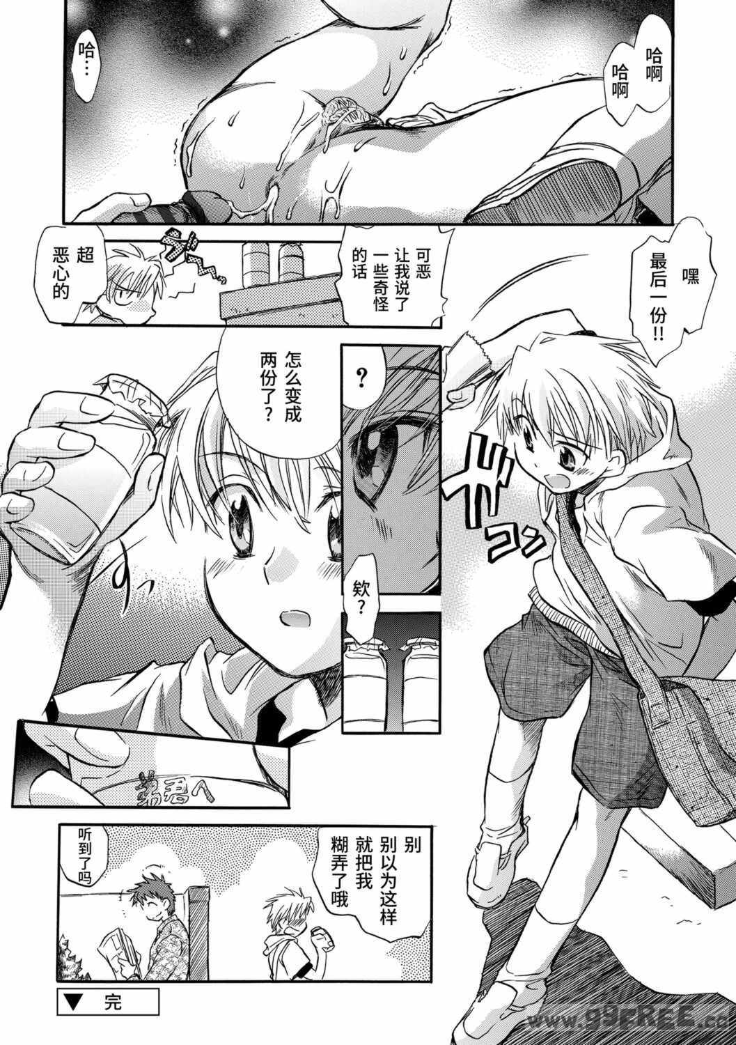 [ジェームスほたて] 褐色悪魔と腹黒男