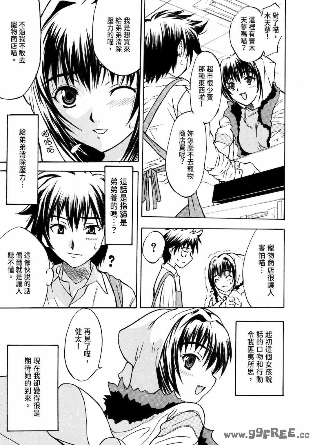 [わかなはなび] 初恋とフェラチオと精飲｜初戀與口交與吞精