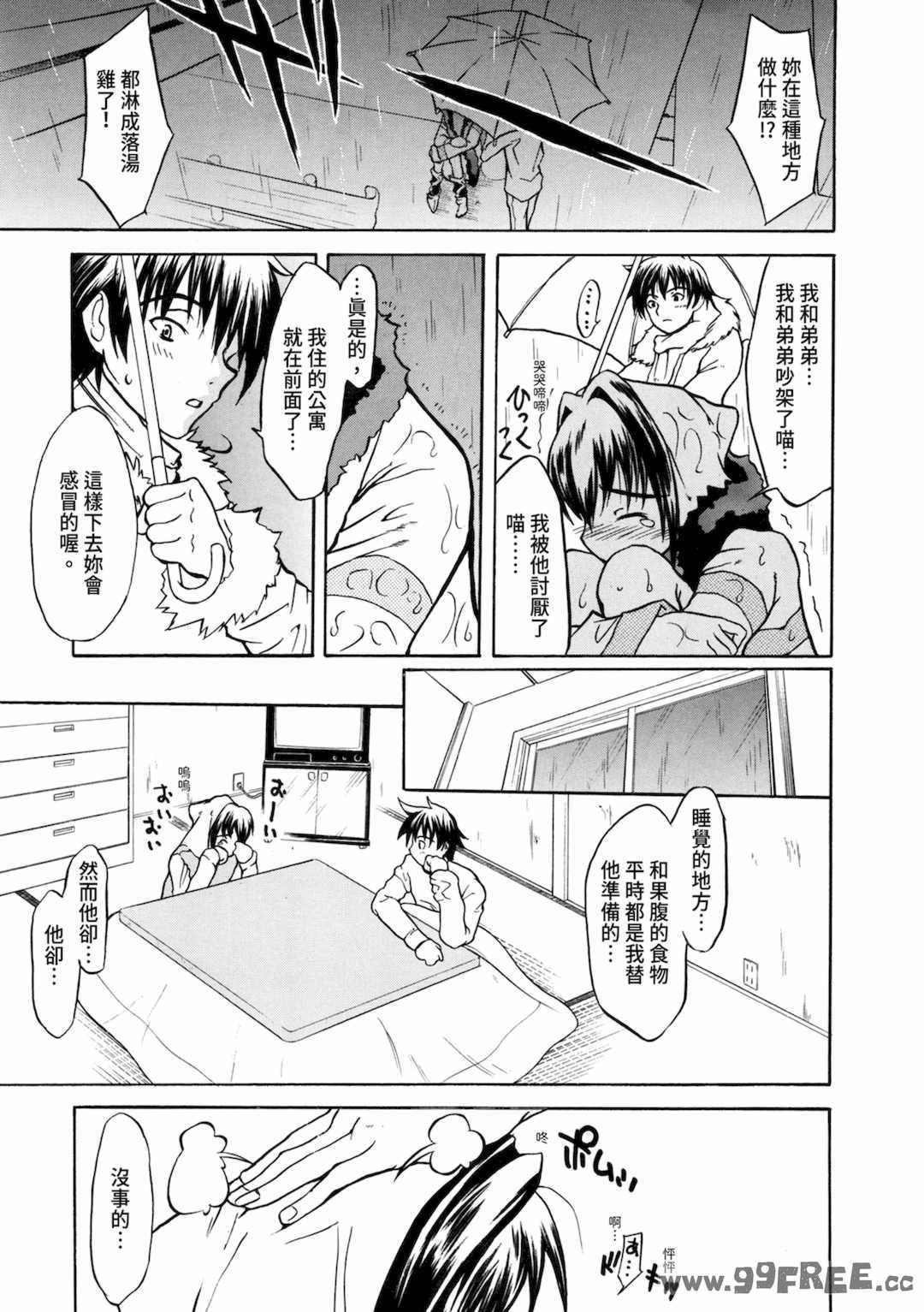 [わかなはなび] 初恋とフェラチオと精飲｜初戀與口交與吞精