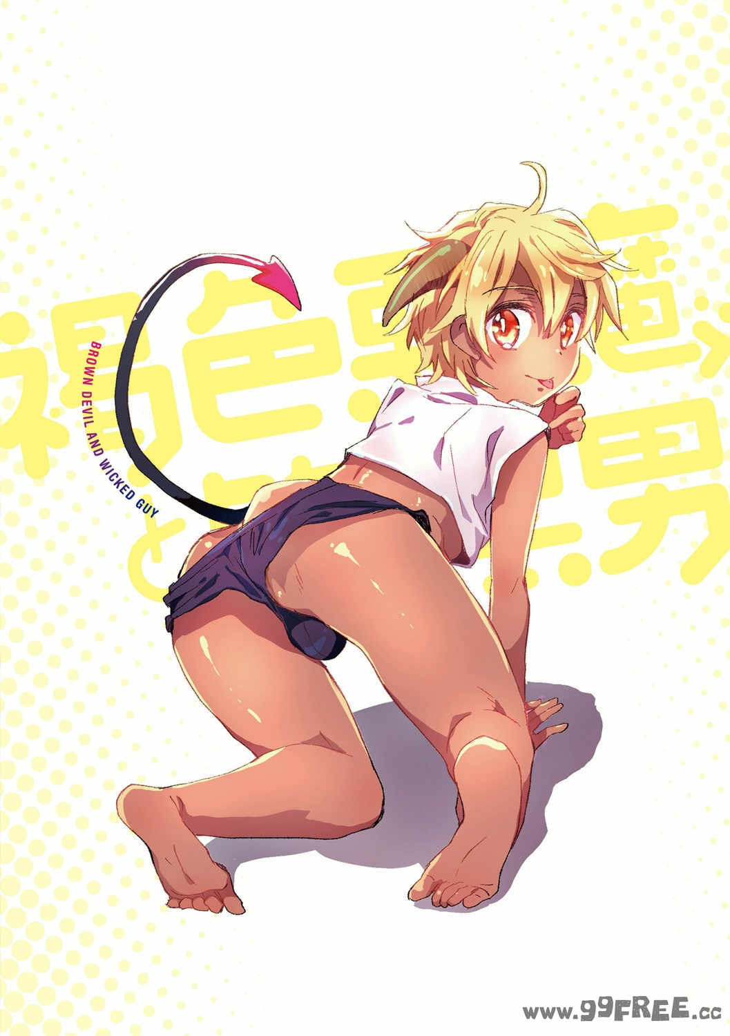 [ジェームスほたて] 褐色悪魔と腹黒男