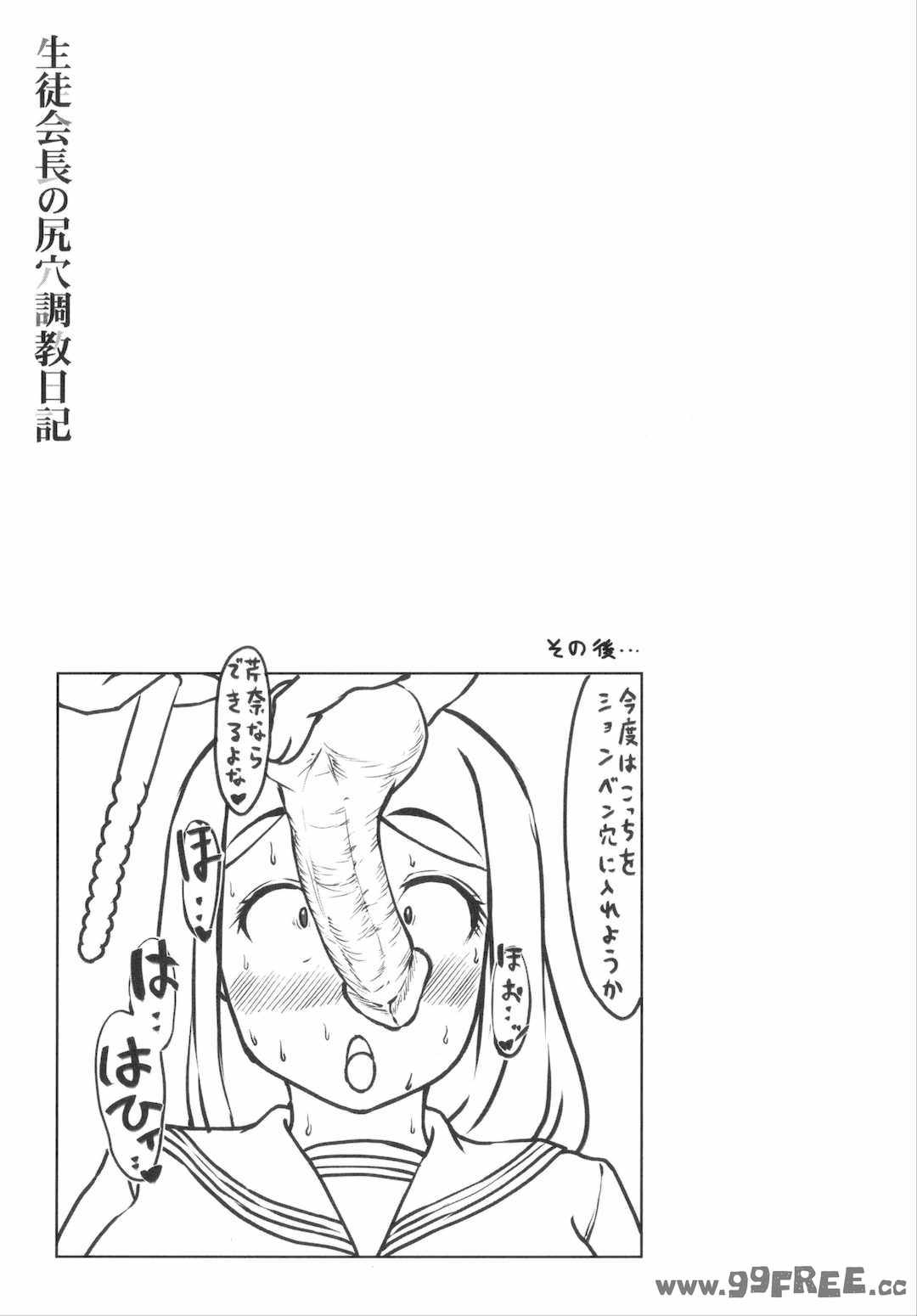 [はぶらえる] 生徒会長の尻穴調教日記