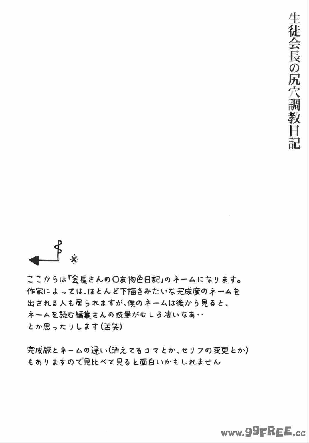 [はぶらえる] 生徒会長の尻穴調教日記