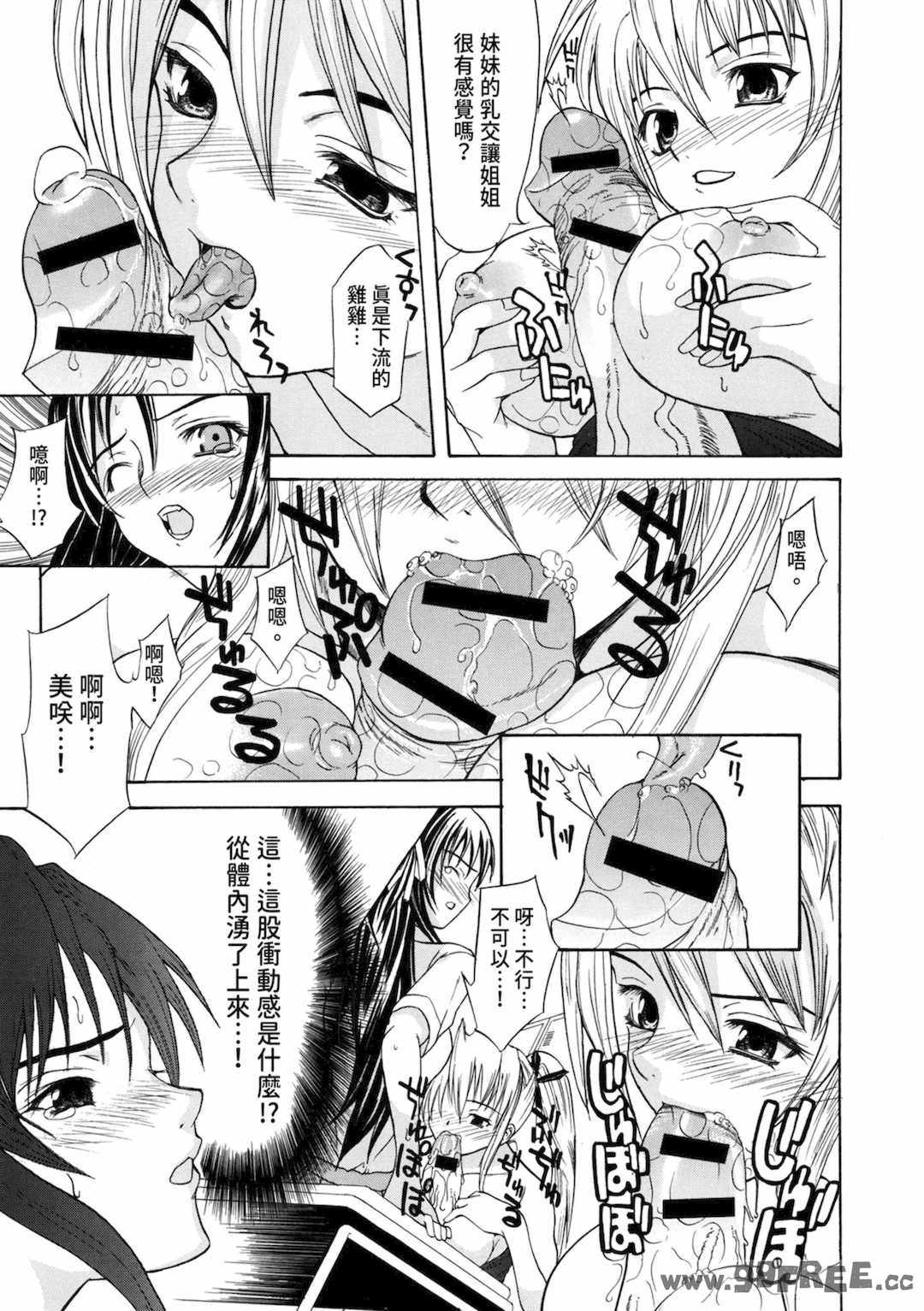 [わかなはなび] 初恋とフェラチオと精飲｜初戀與口交與吞精