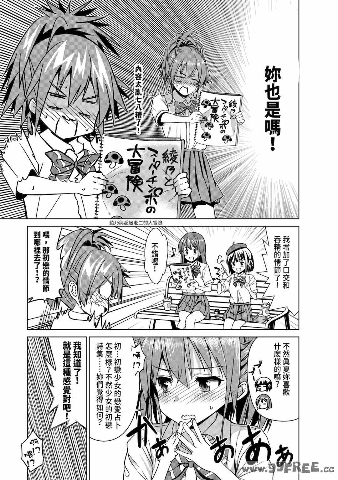 [わかなはなび] 初恋とフェラチオと精飲｜初戀與口交與吞精