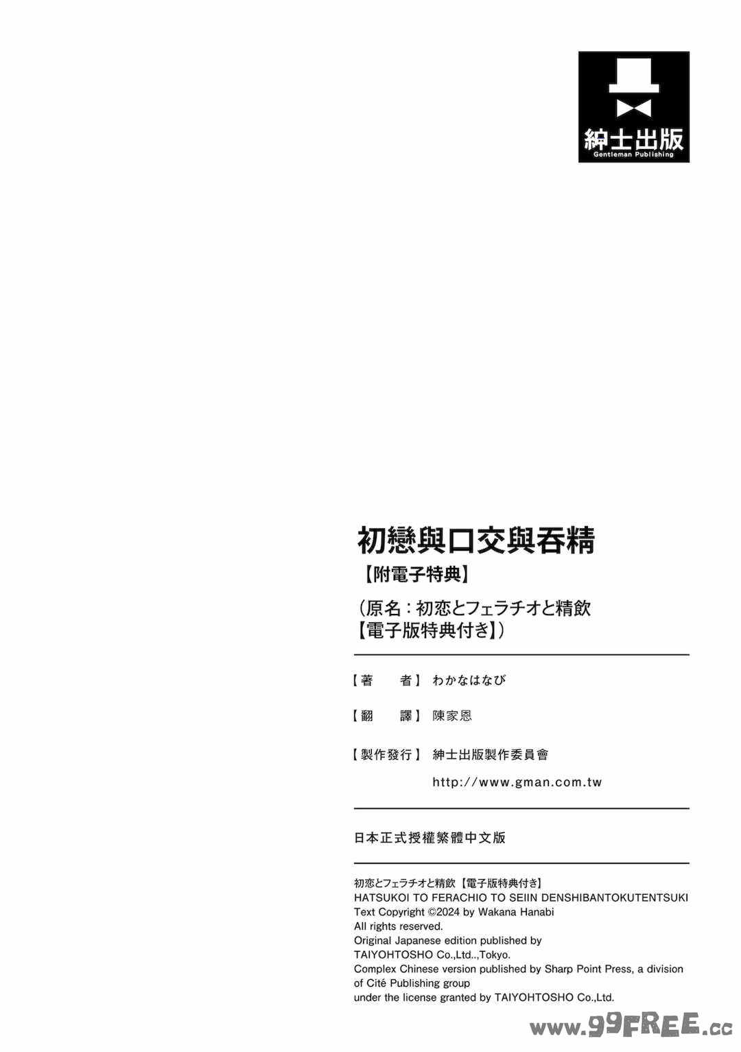 [わかなはなび] 初恋とフェラチオと精飲｜初戀與口交與吞精