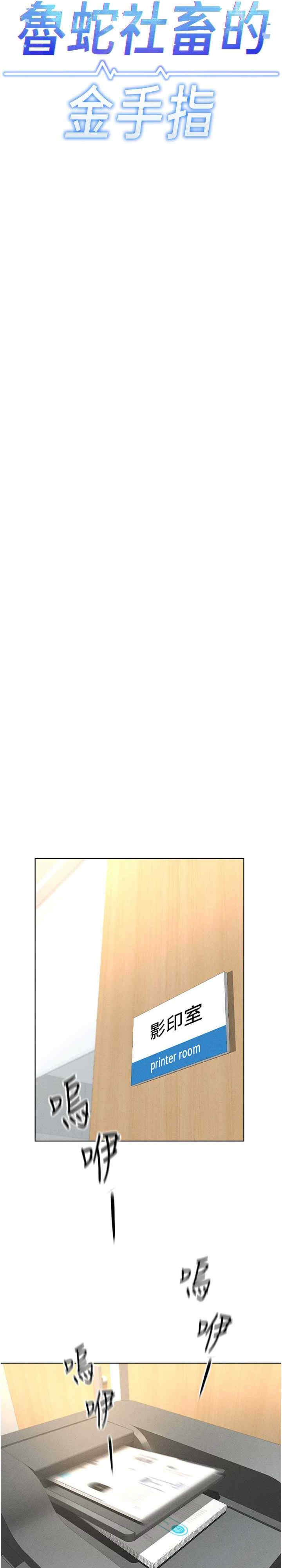 鲁蛇社畜的金手指