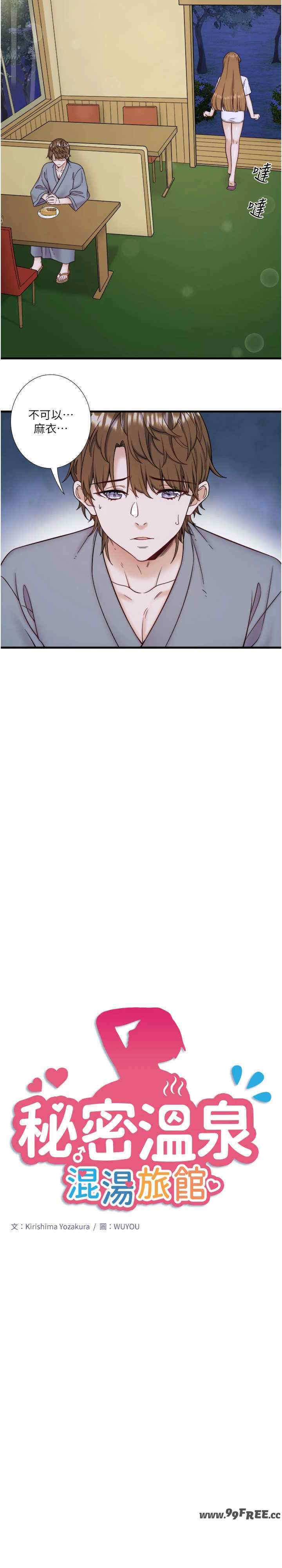 秘密温泉:混汤旅馆