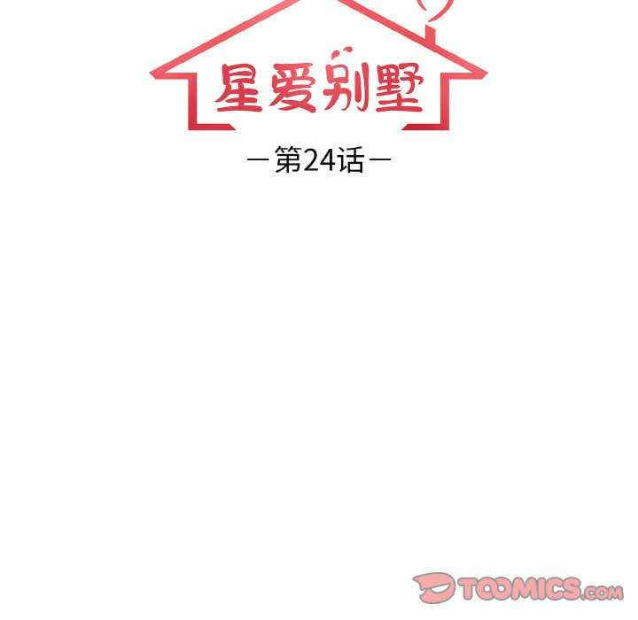 落难别墅/星爱别墅