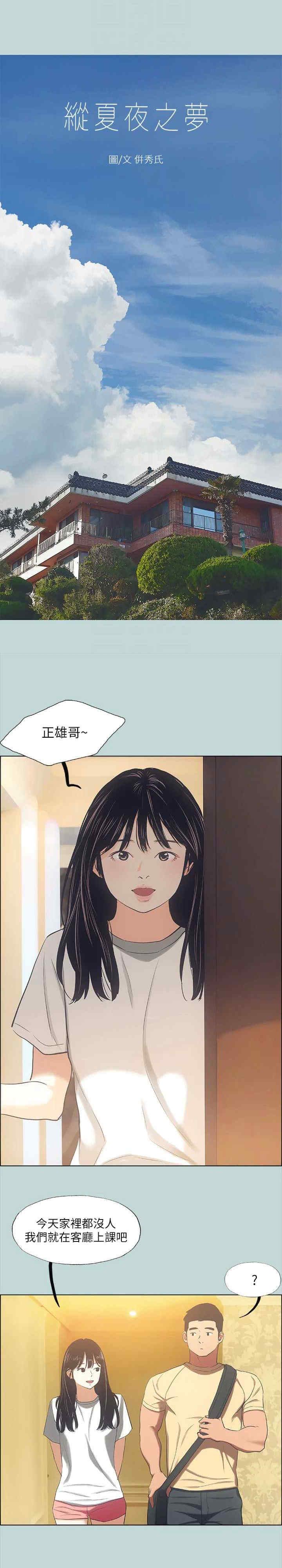 纵夏夜之梦(无码版)