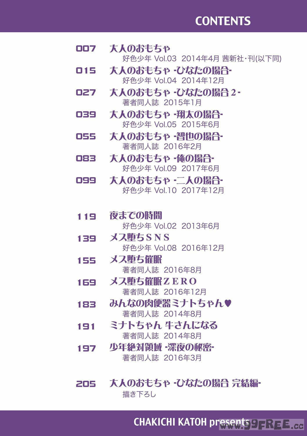 [加藤茶吉] 大人のおもちゃ