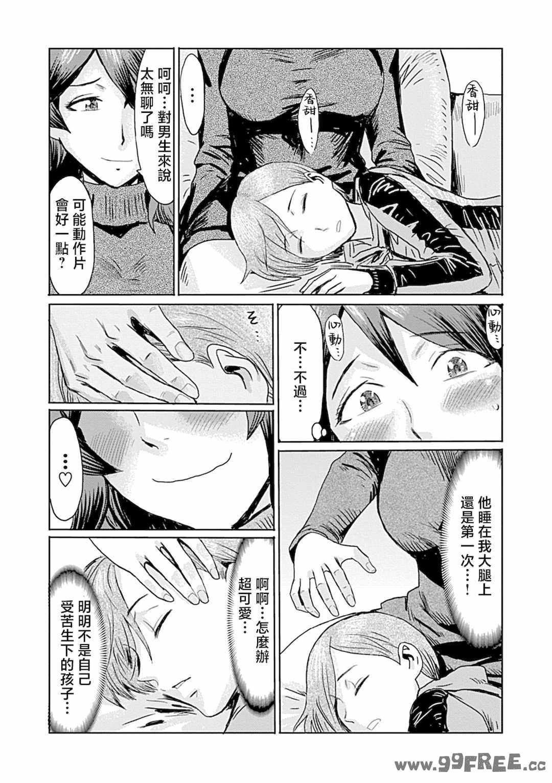 [黒岩瑪瑙] こうして義母は僕の雌になった