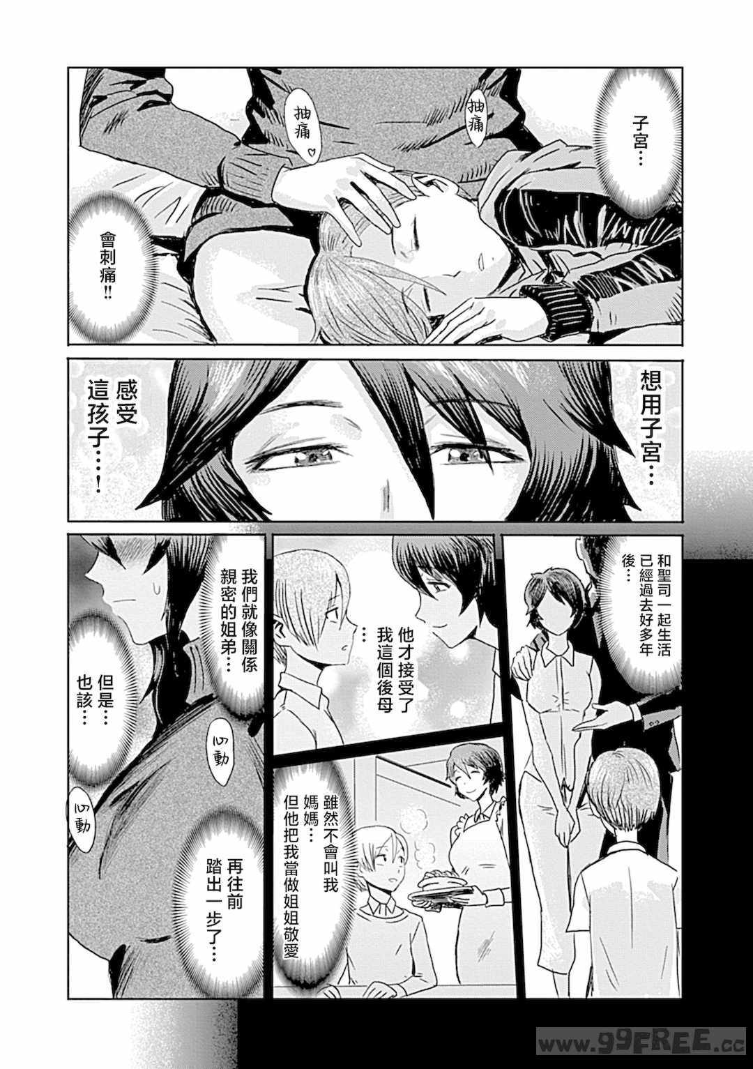 [黒岩瑪瑙] こうして義母は僕の雌になった