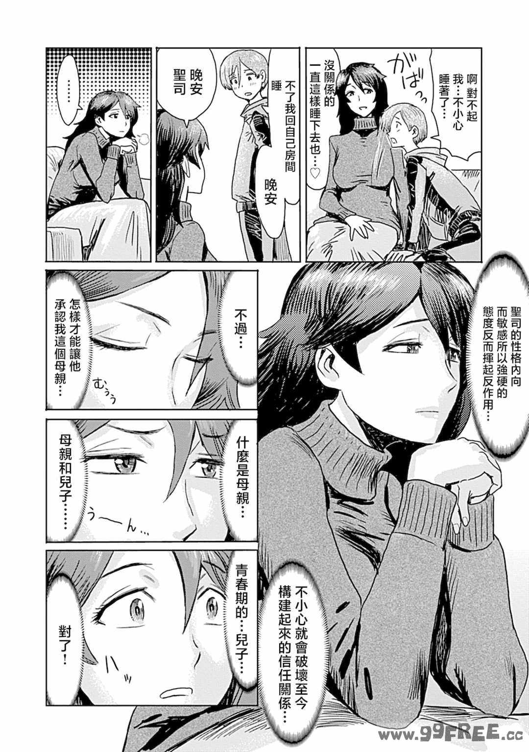 [黒岩瑪瑙] こうして義母は僕の雌になった