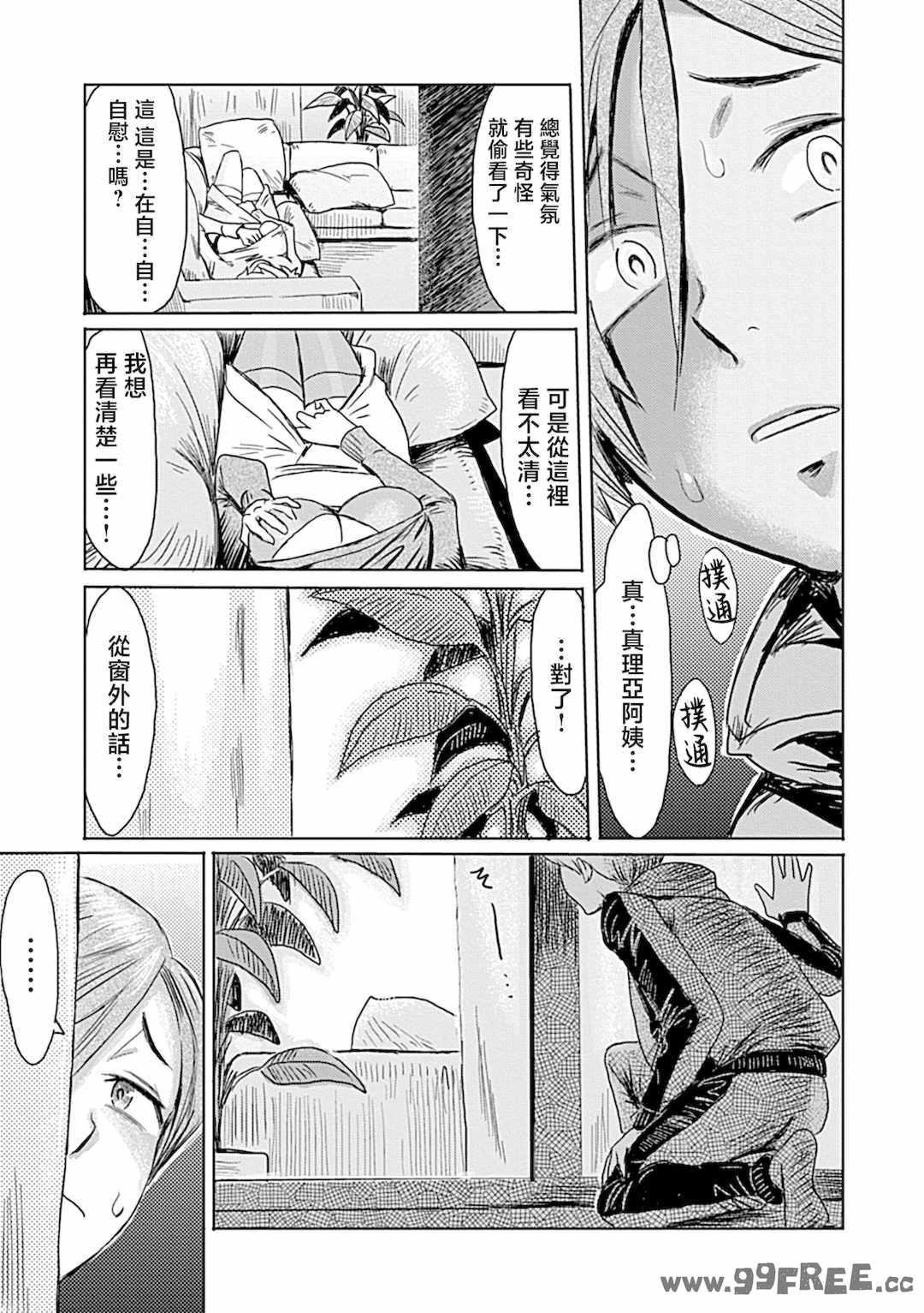 [黒岩瑪瑙] こうして義母は僕の雌になった