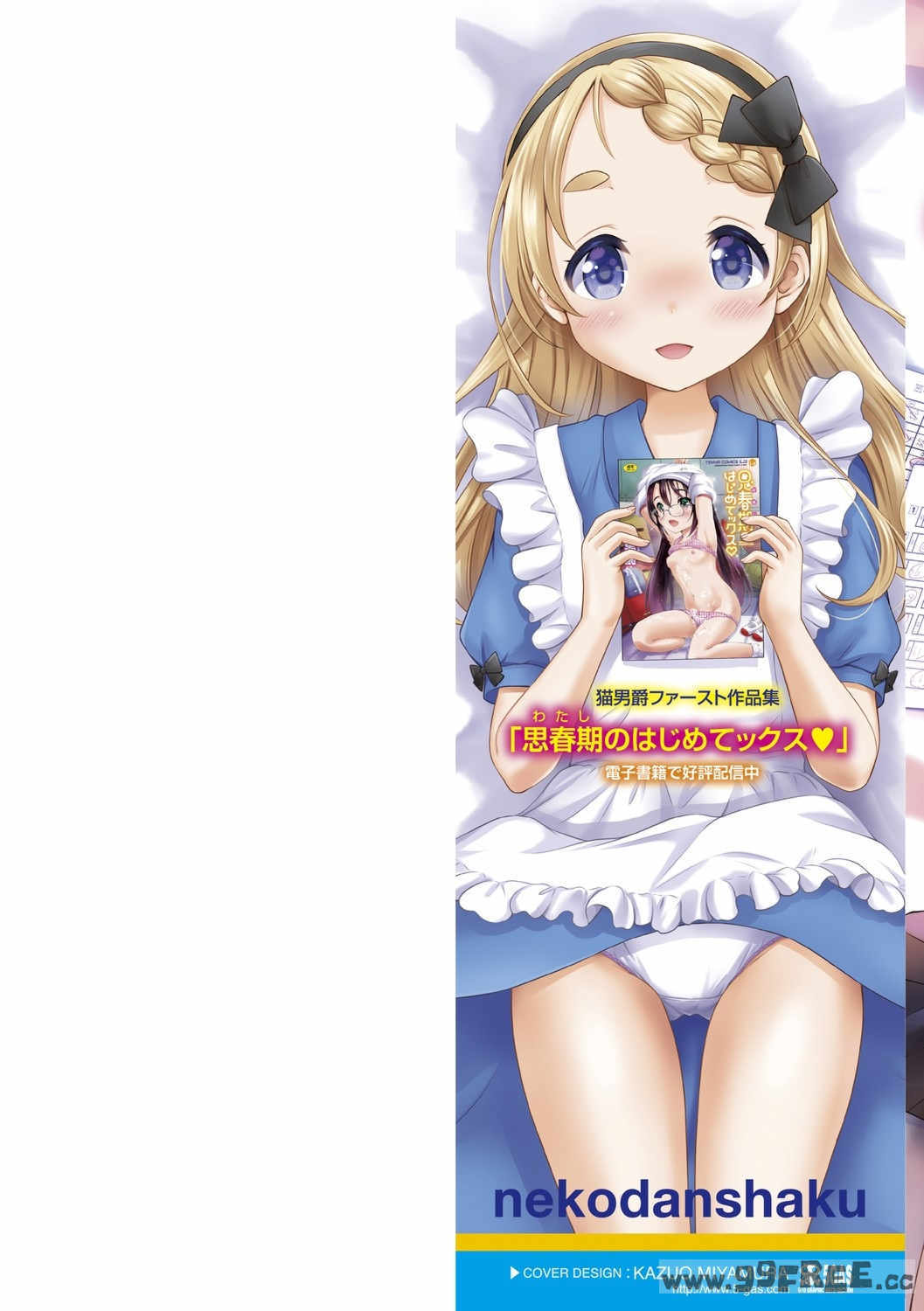 [猫男爵] いっしょにイケたね♡