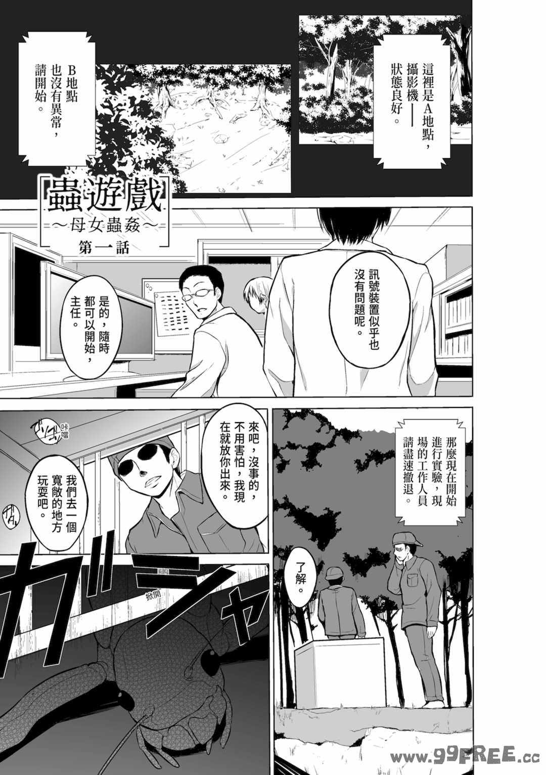 [千葉哲太郎] 虫遊戯～母娘蟲姦～