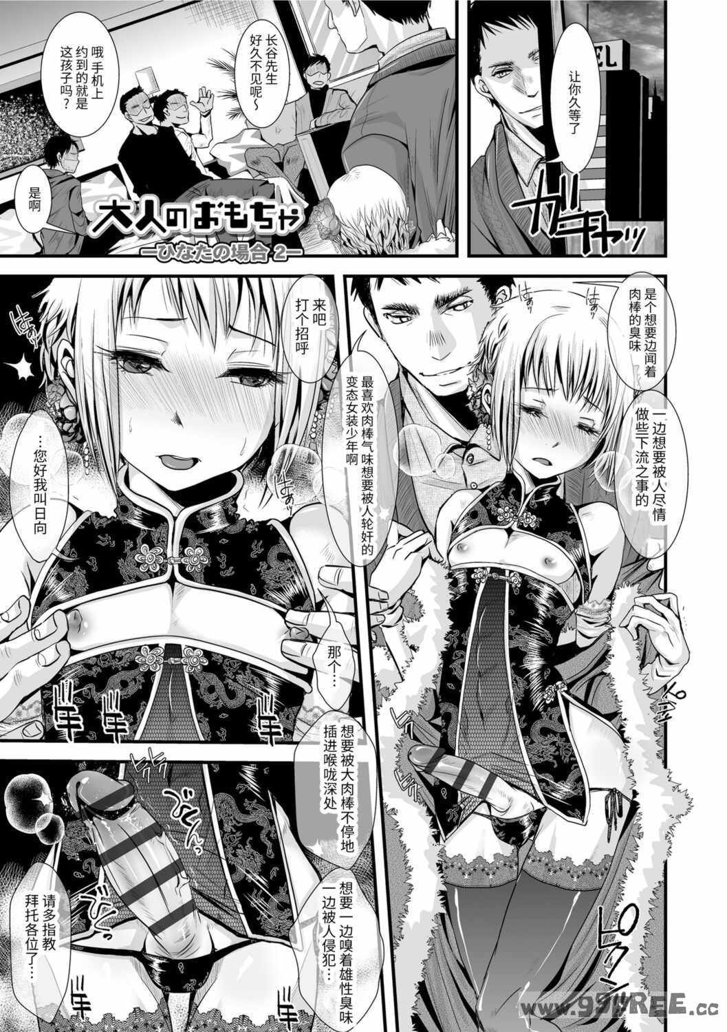 [加藤茶吉] 大人のおもちゃ