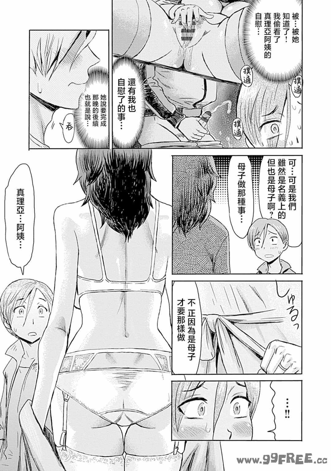 [黒岩瑪瑙] こうして義母は僕の雌になった